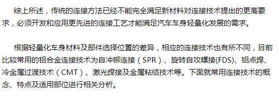 汽车轻量化-铝合金材料的技术应用及加工工艺整合的图5