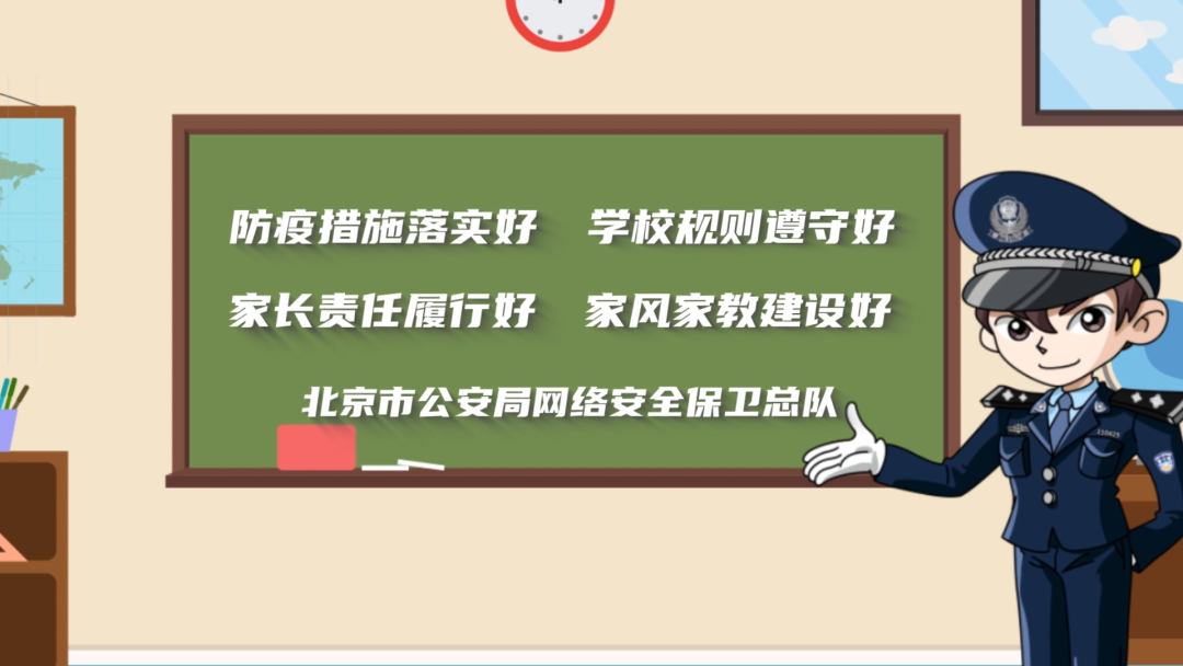 暑期安全提示（中小学生篇） 警务在线 第10张
