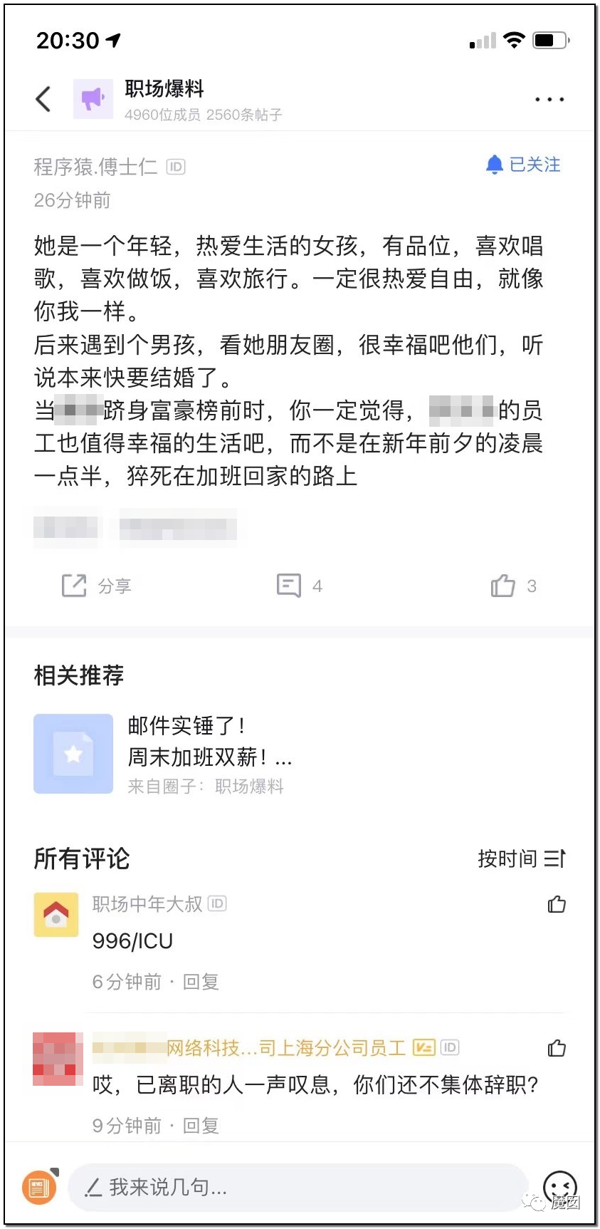 10天2个！心梗+跳楼，当代这个年轻人用生命控诉996剥削（组图） - 10