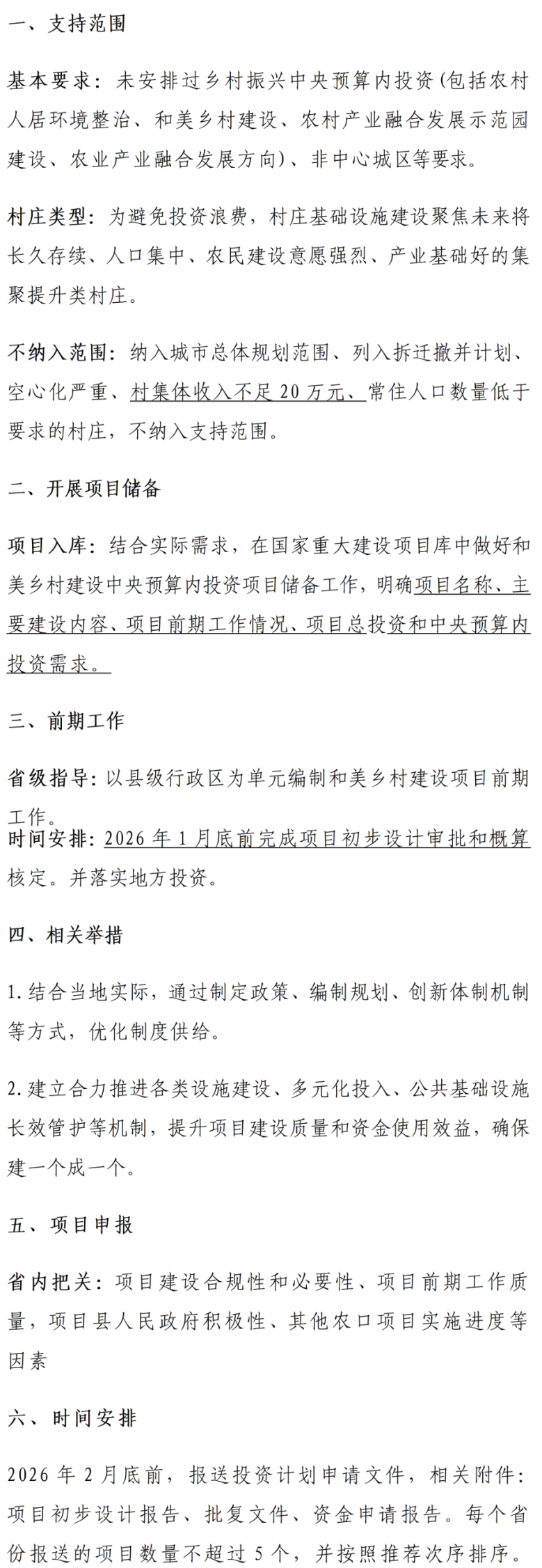 2026年鄉(xiāng)村振興專項