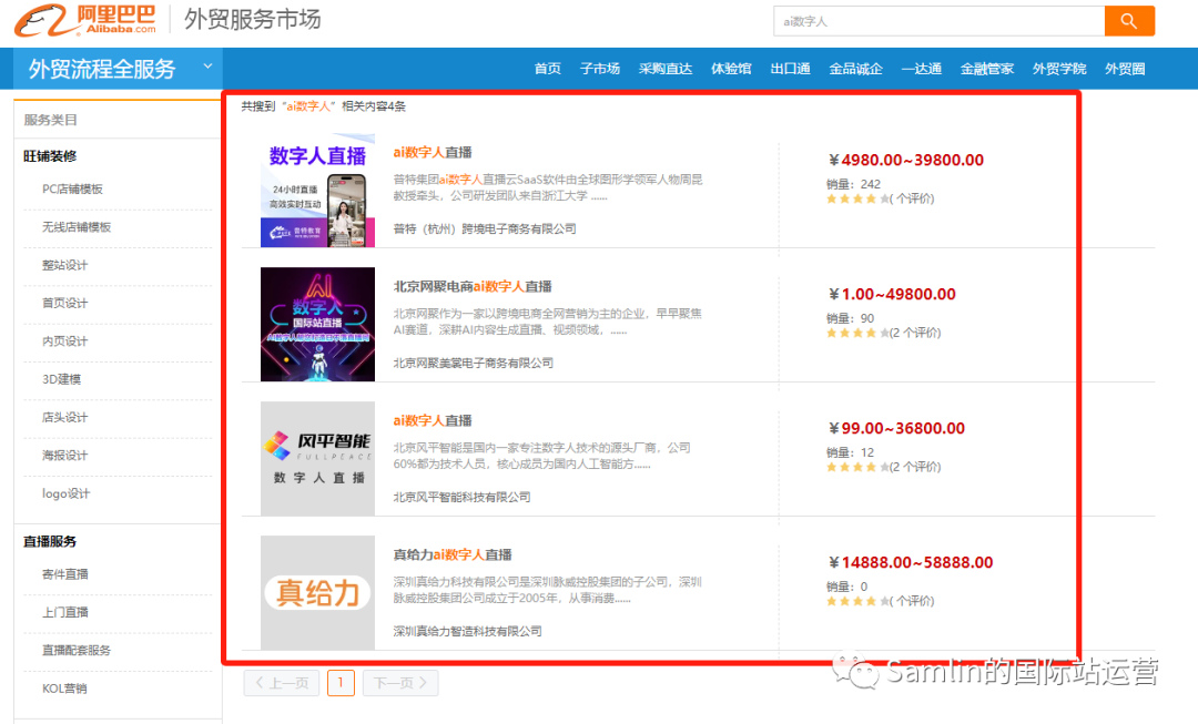 国际站数字人虚拟主播报备