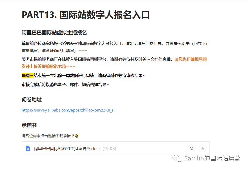 国际站数字人虚拟主播报备
