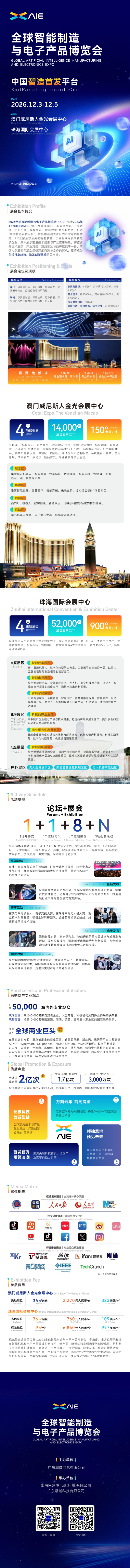 2026AIE中文介绍4.8_00.png