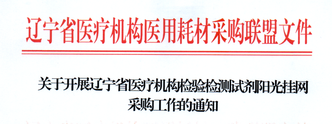 医院检验试剂怎么分类刚刚发布！全品类检验试剂、检验耗材，取全国三甲医院最低价阳光挂网集采！_https://www.jmylbn.com_新闻资讯_第2张