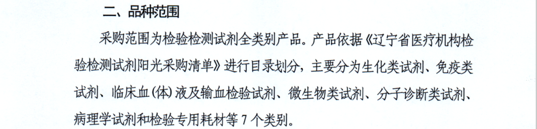 医院检验试剂怎么分类刚刚发布！全品类检验试剂、检验耗材，取全国三甲医院最低价阳光挂网集采！_https://www.jmylbn.com_新闻资讯_第4张