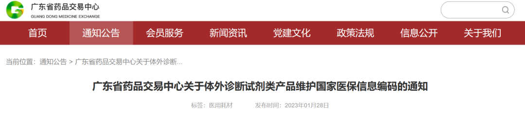 医疗器械为什么要挂网重磅！医保发文，试剂必须带码、挂网阳采！_https://www.jmylbn.com_新闻资讯_第3张