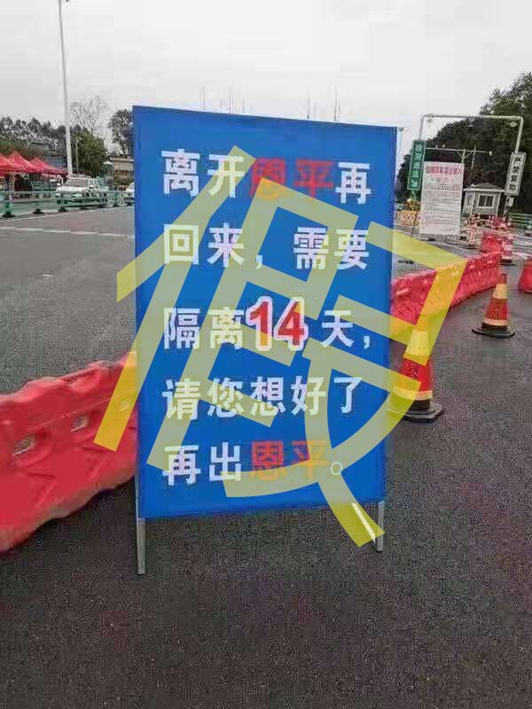 转离开恩平再回来需要隔离14天瑞德西韦显效别被这些谣言乱了阵脚
