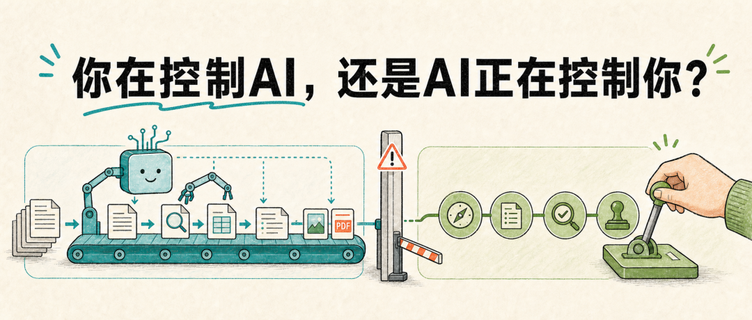 AI 生成首图：执行可以交给 AI，判断的控制权应由人保留