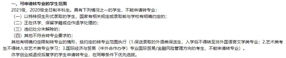 先入学再转专业是“坑”还是“宝”？