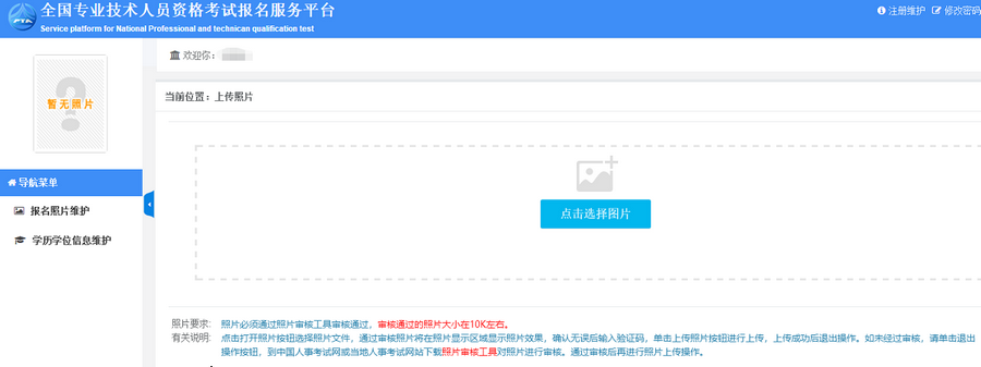 中国人事考试网照片上传 图片