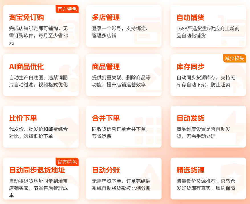 一键复制淘宝店铺软件