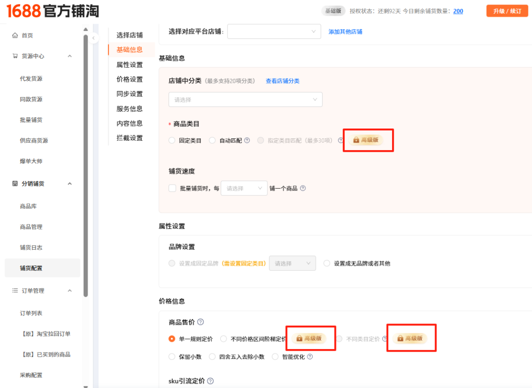 一键复制淘宝店铺软件