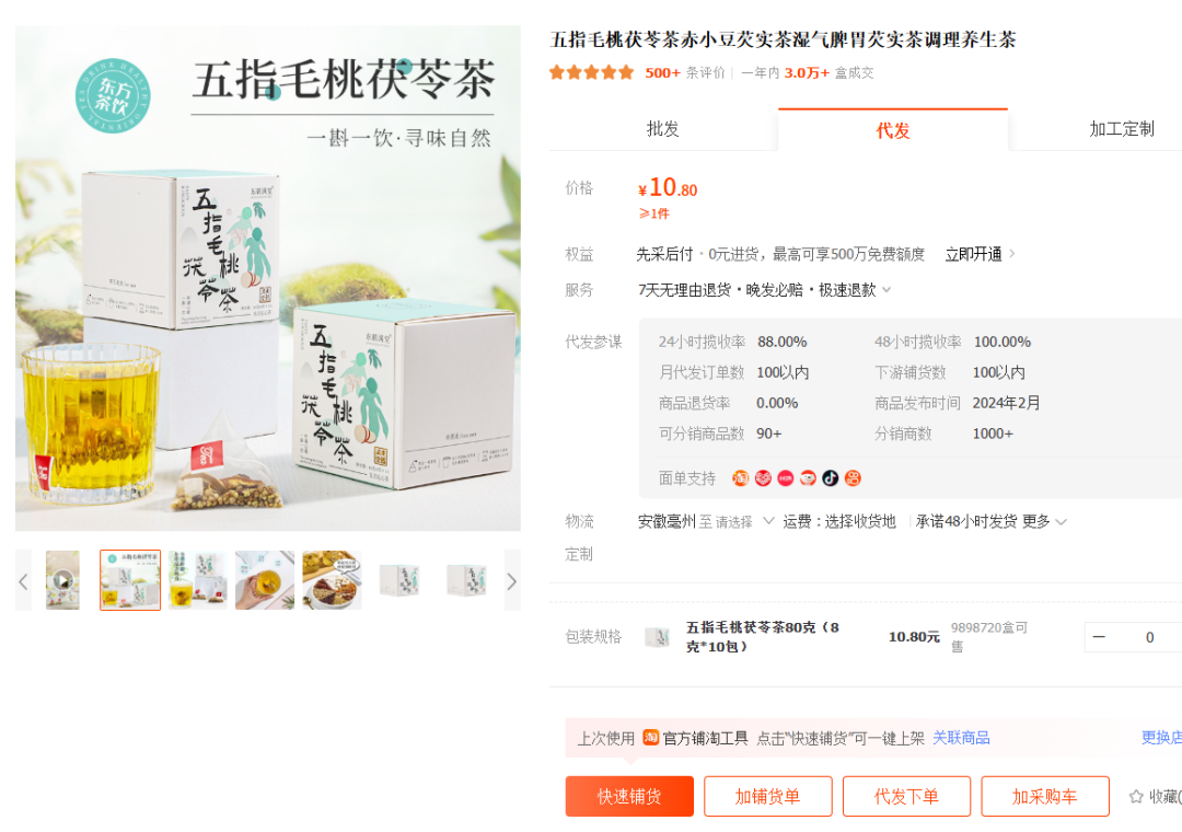 一键复制淘宝店铺软件