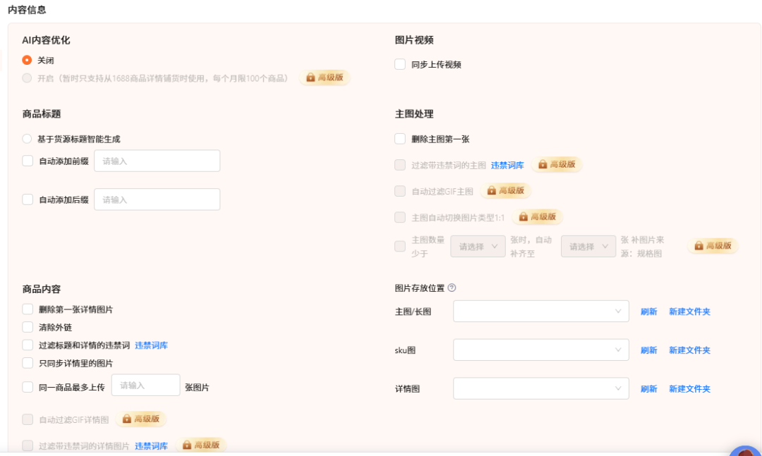 一键复制淘宝店铺软件