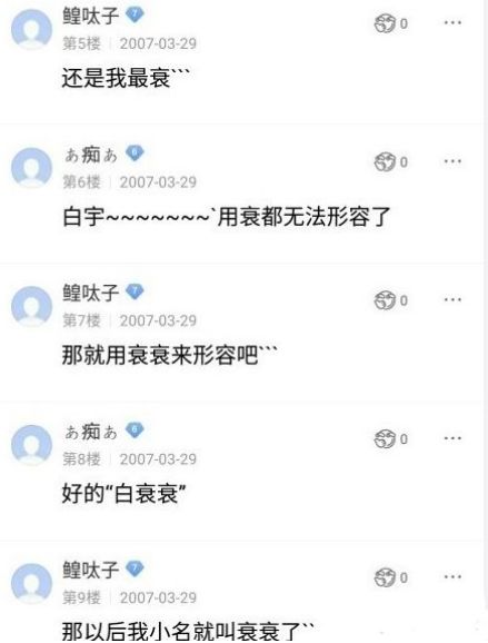 扒一下明星小號… 娛樂 第66張