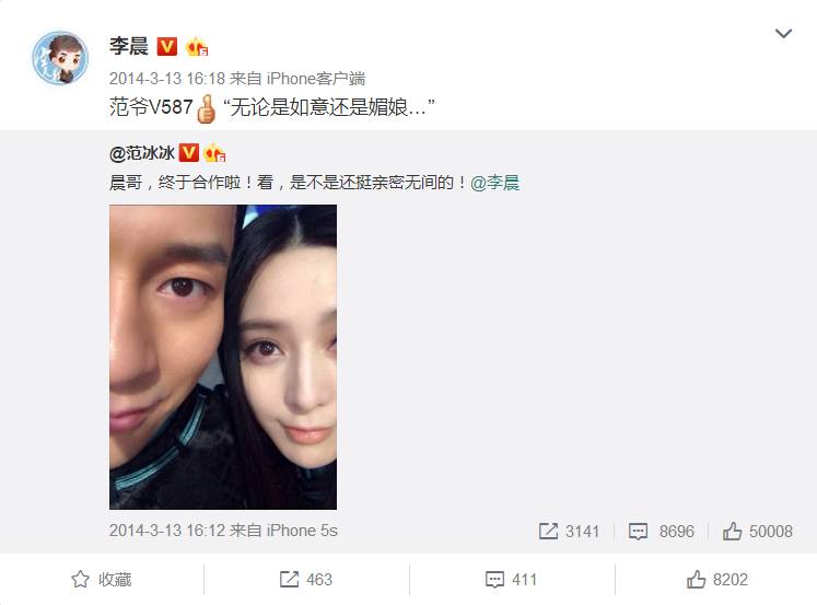 祝福李晨范冰冰薛之谦一定会感谢你们的