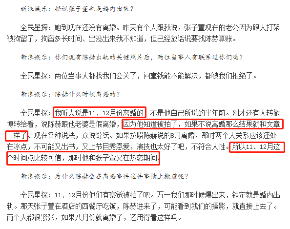 背著老公勾搭網紅？出軌小三甩鍋前妻？屢被打臉的陳赫張子萱還能洗白嗎？ 情感 第34張