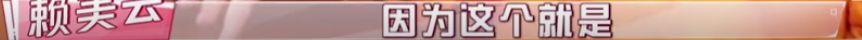 楊超越這回不僅哭了，還打了導演… 娛樂 第156張