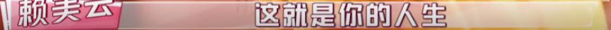 楊超越這回不僅哭了，還打了導演… 娛樂 第157張