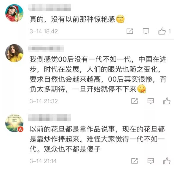 四小花旦變成了三小花旦？ 娛樂 第34張