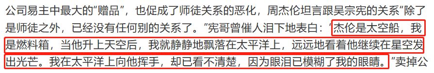 世紀和解？吳宗憲周杰倫那些年的故事夠寫一本小說了... 娛樂 第19張