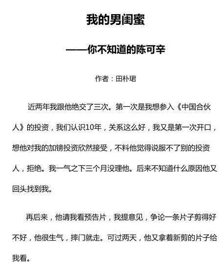 和梁家輝拍床戲、與湯臣一品公子傳緋聞的田樸珺，如今終於小三上位和商業大佬王石領證了？ 娛樂 第31張