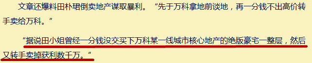 和梁家輝拍床戲、與湯臣一品公子傳緋聞的田樸珺，如今終於小三上位和商業大佬王石領證了？ 娛樂 第19張