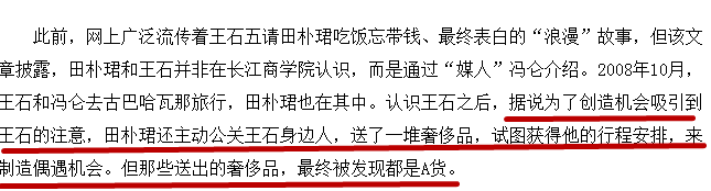 和梁家輝拍床戲、與湯臣一品公子傳緋聞的田樸珺，如今終於小三上位和商業大佬王石領證了？ 娛樂 第18張