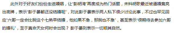 胡歌甩鍋彭于晏、郭德綱兒子拒絕包辦婚姻、林志玲投喂堵嘴...「反」春節聚眾催婚，你可以學學他們！ 娛樂 第12張