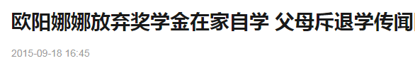 半年狂賺3億，重返校園的歐陽娜娜，到底是白富美還是樊勝美？ 娛樂 第34張