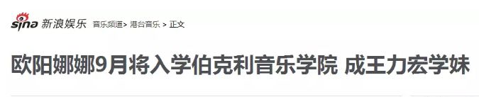 半年狂賺3億，重返校園的歐陽娜娜，到底是白富美還是樊勝美？ 娛樂 第51張