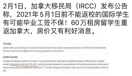 加拿大留学生注意！5月1日起，境外上网课不计入毕业工签时长！