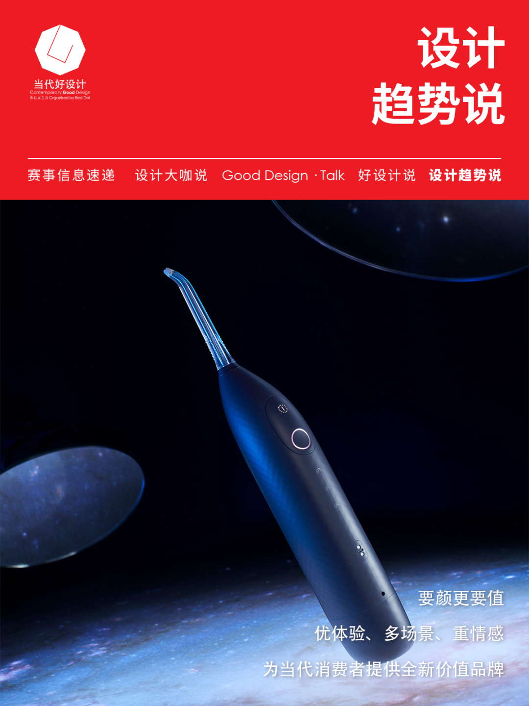 設計趨勢說 | 看個護行業新風向，從頭到腳精致起來！的圖1
