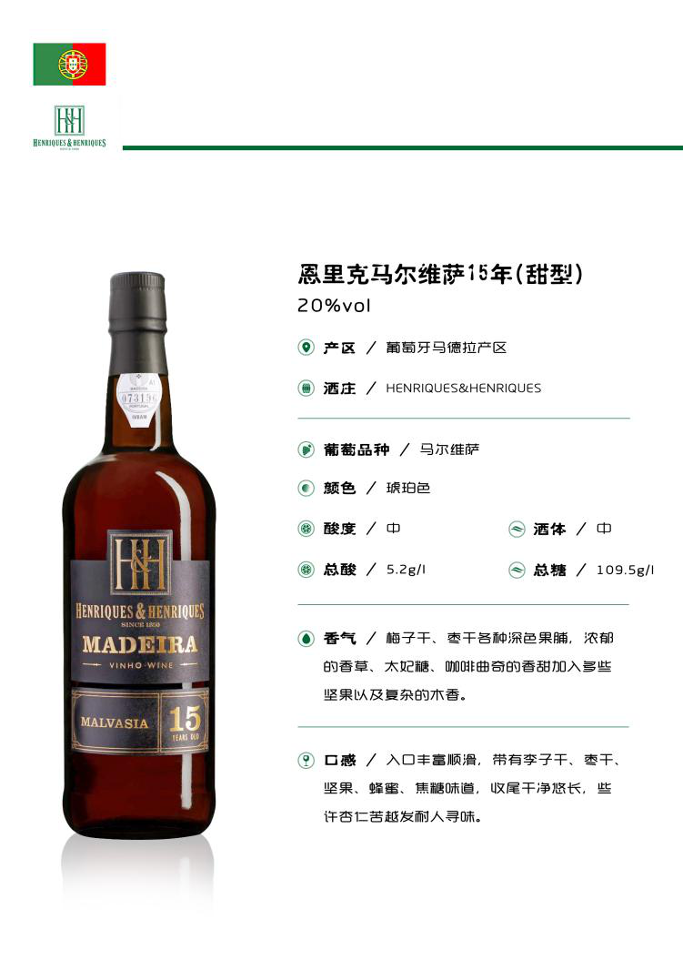不死之酒-马德拉酒大师班-在线订票-互动吧