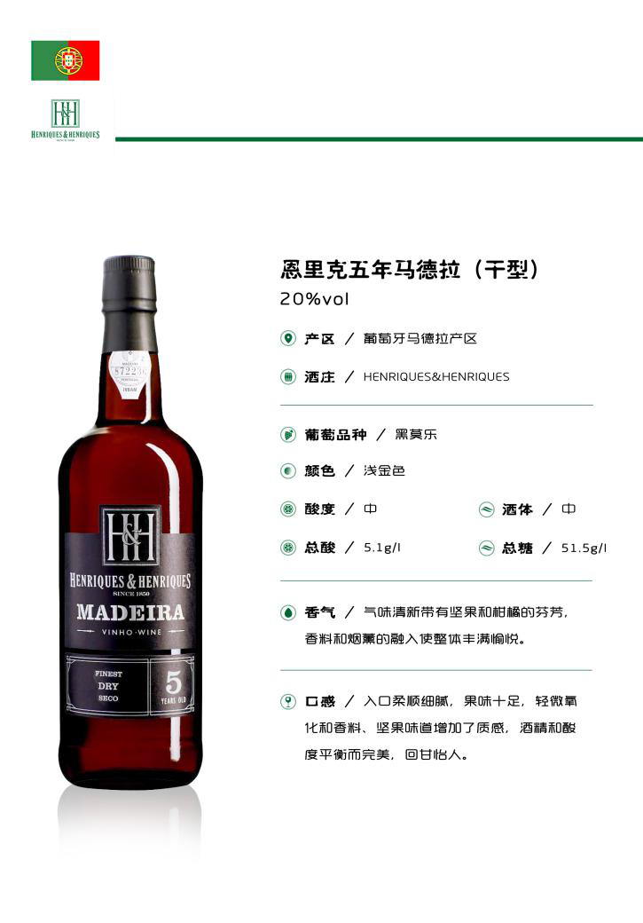 不死之酒-马德拉酒大师班-在线订票-互动吧