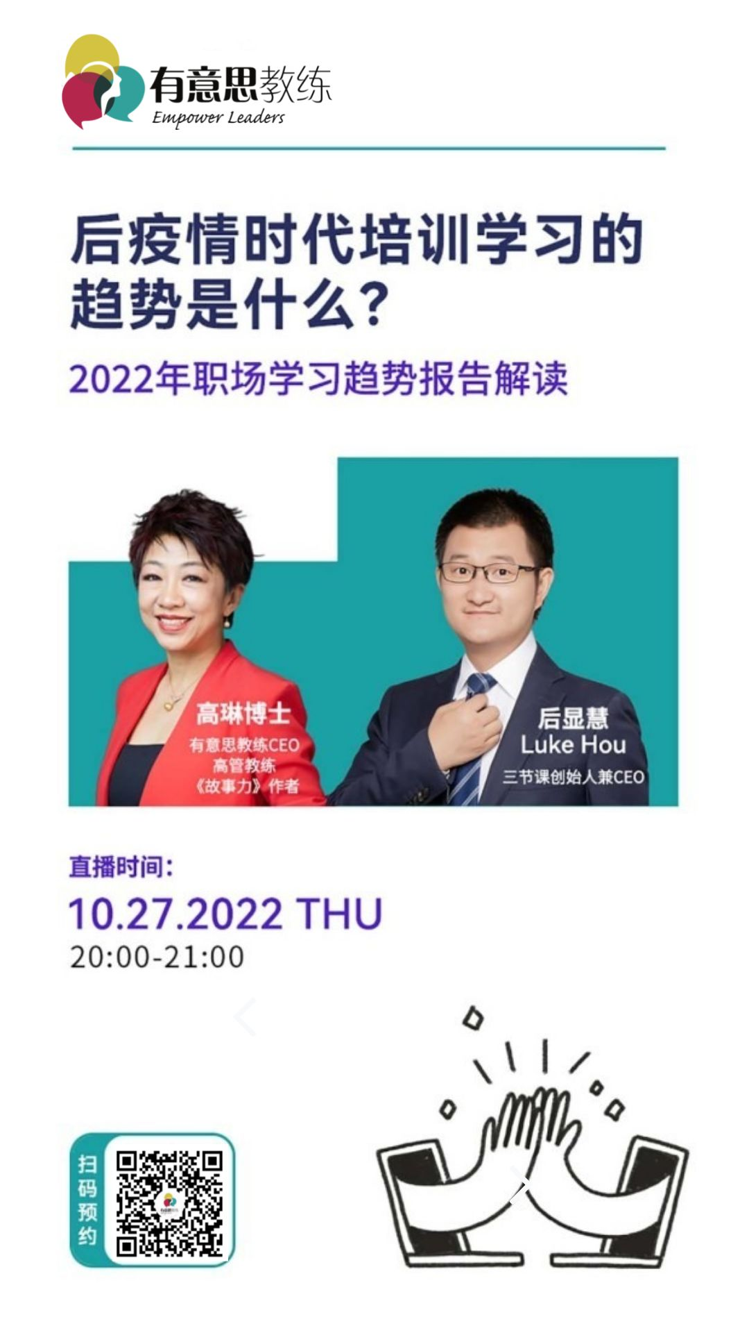 高琳x三节课创始人兼CEO后显慧：深度解读后疫情时代，培训学习的趋势什么？ - 脉脉