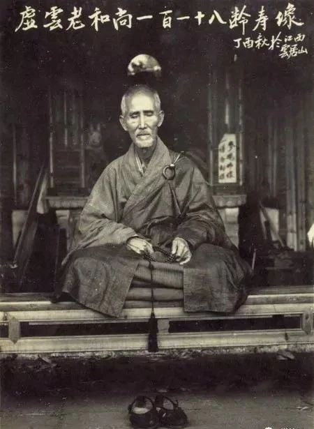 纪念｜九月十二 虚云老和尚圆寂日——问渠何故寻烦恼 担子加肩未敢休