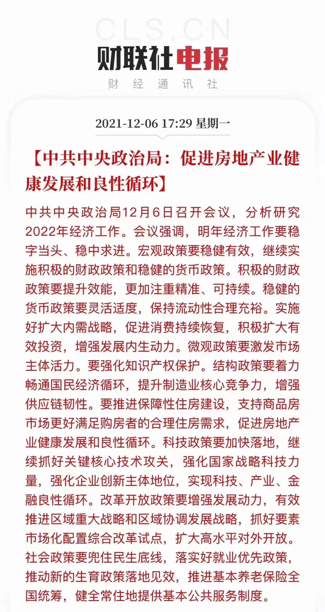 高层首提良性循环，央行全面降准：究竟如何影响房地产？