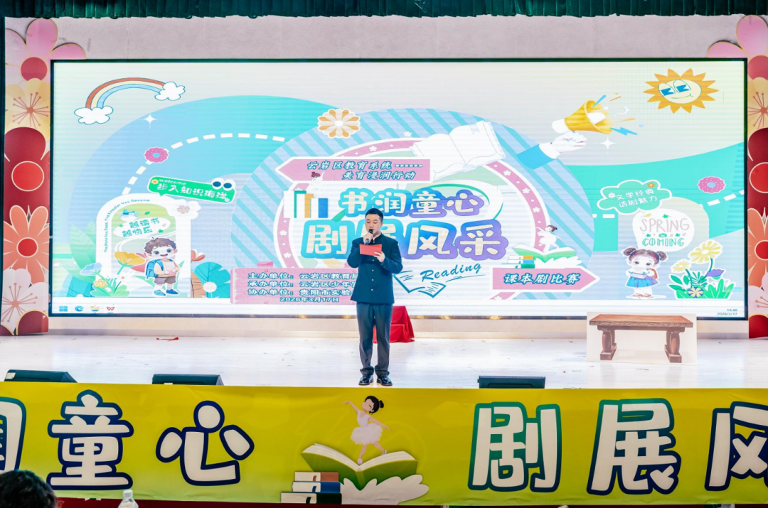 书润童心·剧展风采——云岩区教育系统课本剧比赛圆满举办