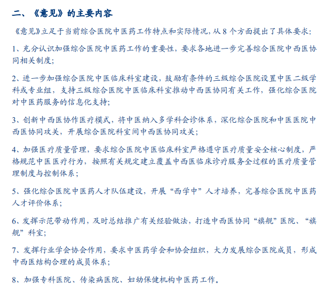 中药：重大利好！要赶超西医？