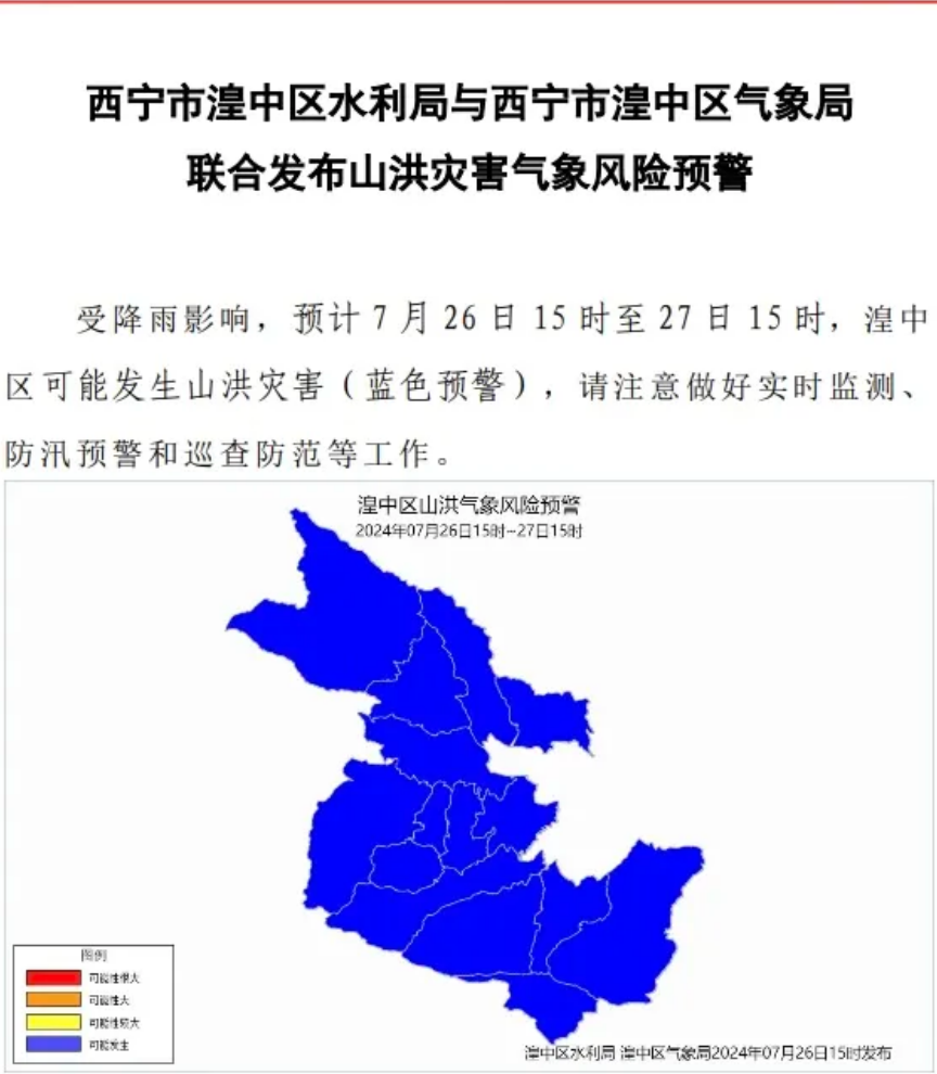 2024年07月26日 西宁天气