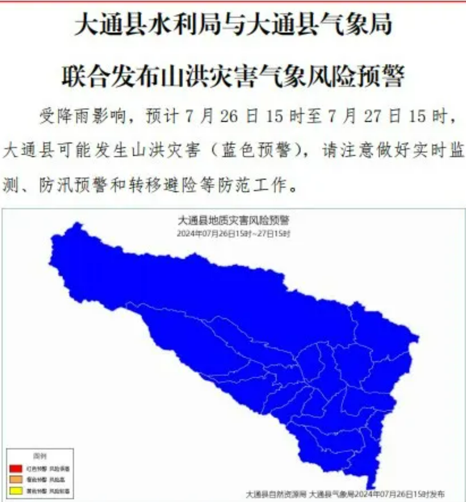 2024年07月26日 西宁天气