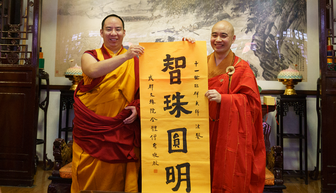 十一世班禅大师莅临成都文殊院参访