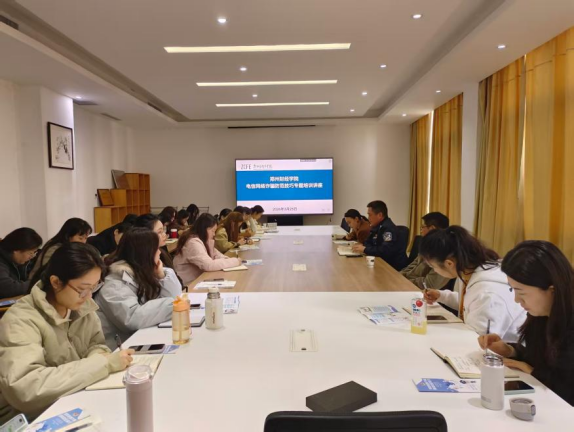 我校联合惠济区江山路派出所开展电信网络诈骗防范技巧专题培训讲座