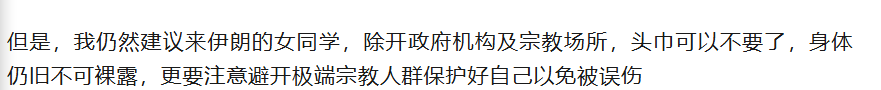伊朗废除女性强制佩戴头巾规定