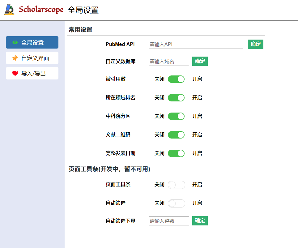 PubMed 科研神器 Scholarscope，新版使用指南