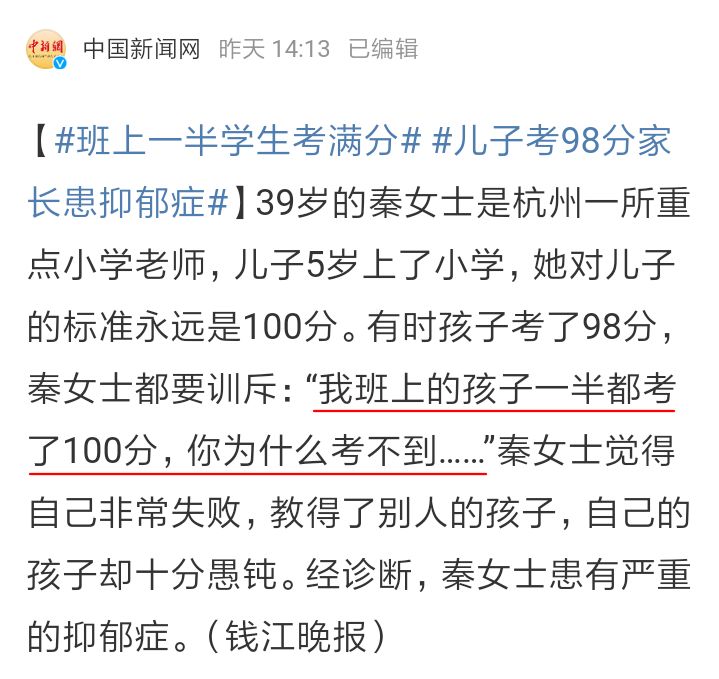 兒子考98分家長患憂鬱症：家長的控制欲，是孩子最大的災難 親子 第1張