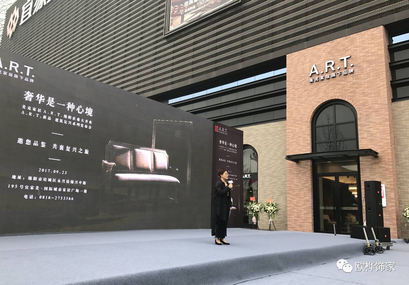 【歐樺飾家】9月23日，美克家居A.R.T.綿陽店耀！世！開！業(yè)！