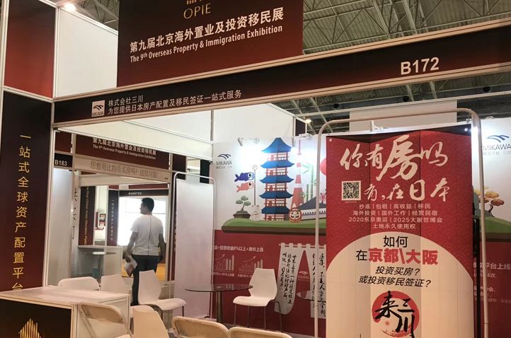 三川2018北京海外置业及投资移民展圆满闭幕！(图5)