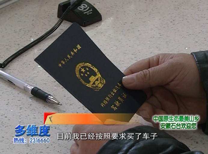 池州市發(fā)放首張網(wǎng)絡(luò)預(yù)約出租汽車經(jīng)營許可證（視頻）